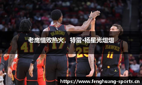 凤凰体育