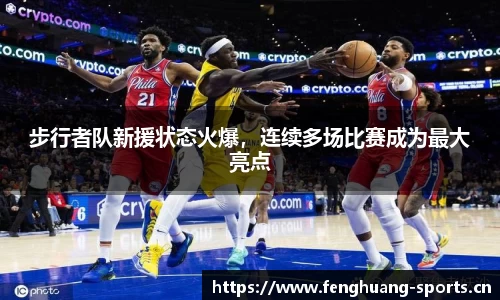 凤凰体育平台