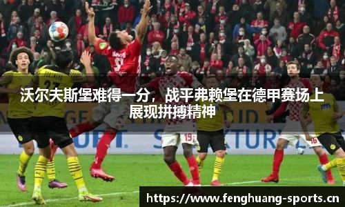 凤凰体育平台