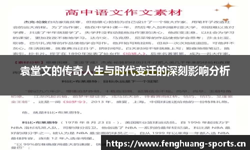 袁堂文的传奇人生与时代变迁的深刻影响分析